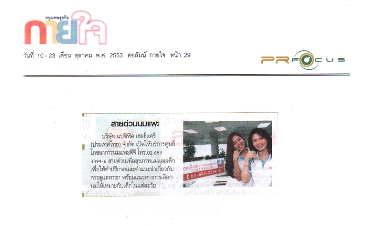 News PRfocus